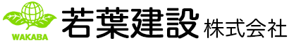 若葉建設株式会社